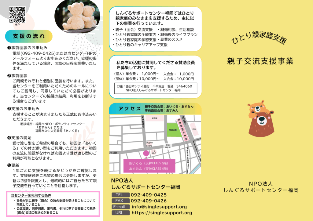 親子交流パンフレット１